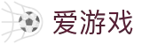爱游戏首页-爱游戏「aiyouxi」官方网站